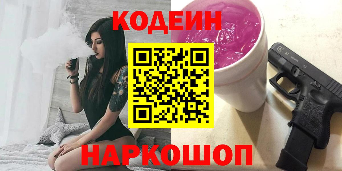 Codein напиток Lean (лин)  Вход с VPN  Кодеиновый сироп Lean Purple Drank  Сегежа 
