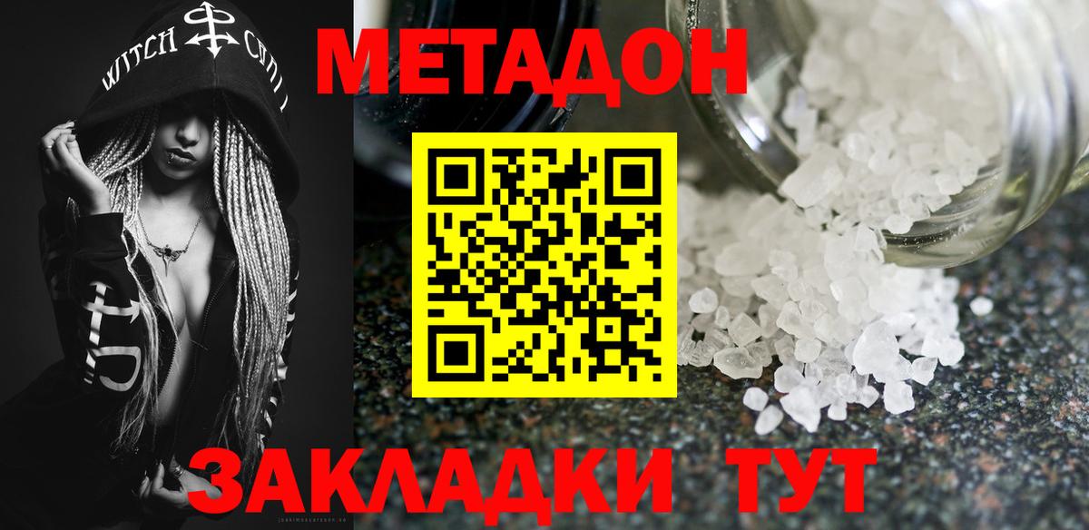 Метадон methadone Сегежа